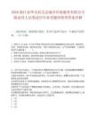 2026浙江金华市武义县城乡环境服务有限公司拟录用人员笔试历年参考题库附带答案详解