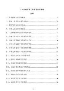 工程勘察保密工作年度總結模板