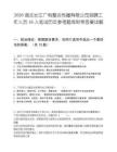 2026湖北长江广电整合传播有限公司招聘工作人员16人笔试历年参考题库附带答案详解