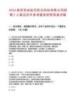 2026陕西西安航天乾元科技有限公司招聘2人笔试历年参考题库附带答案详解