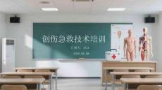 創(chuàng)傷急救技術(shù)培訓(xùn)