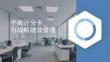 平衡計(jì)分卡與戰(zhàn)略績(jī)效管理