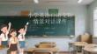 小學(xué)英語口語交際情景對話課件