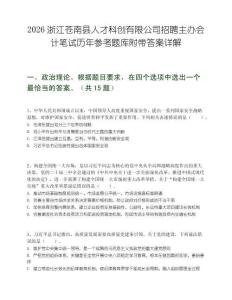 2026浙江苍南县人才科创有限公司招聘主办会计笔试历年参考题库附带答案详解