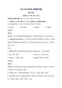 2025--2026學(xué)年江蘇南京市雨花臺(tái)中學(xué)等校第二學(xué)期期中調(diào)研高二化學(xué)試題 [含答案]
