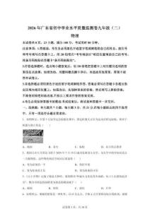 2026年廣東省大灣區5月九年級物理聯考監測卷二（含答案）