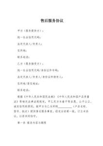 2026年最新售后服務協議模板