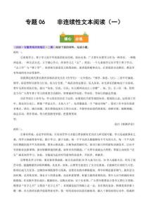 專題06 非連續性文本閱讀（一）（安徽專用）（原卷版）