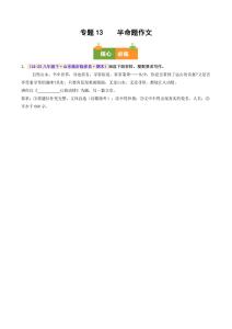專題13 半命題作文（期末真題匯編，山東專用）（原卷版）