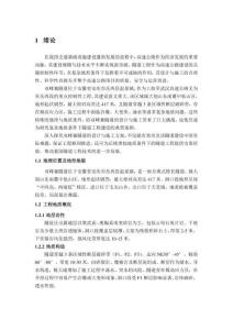 双峰寨公路隧道设计与施工