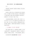 吃透“五字學習法”，讓每一堂課都成為高效課堂