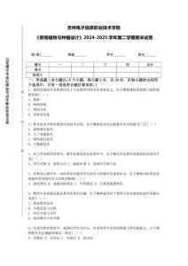 吉林電子信息職業技術學院《景觀植物與種植設計》2024-2025學年第二學期期末試卷