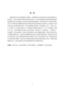 唐山市管河生態補償斷面水質現狀及防治對策