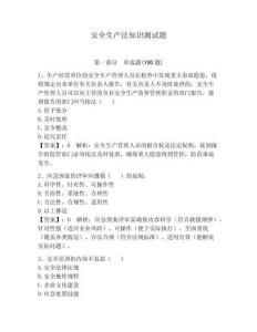 安全生產(chǎn)法知識測試題附答案（輕巧奪冠）