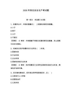 2026年崗位安全生產(chǎn)考試題含答案（預(yù)熱題）
