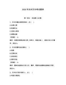 2026年滄州叉車考試題庫及答案（名校卷）
