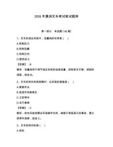 2026年澳洲叉車考試筆試題庫（全國通用）