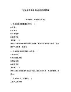 2026年抱車叉車培訓考試題庫及答案（全優）