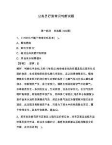 公務員行測常識判斷試題及參考答案【基礎題】