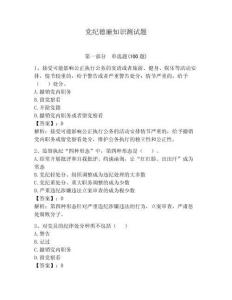 黨紀德廉知識測試題含答案【b卷】