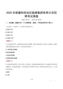 2025年新疆和田地區(qū)融媒集團有限公司招聘考試真題