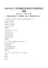 2025年江門市僑盛水務有限公司招聘考試真題