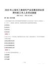 2025年上海長三角現代產業發展促進會招聘專職工作人員考試真題