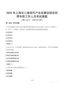 2025年上海長三角現代產業發展促進會招聘專職工作人員考試真題