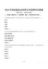 2025年海南省鹽業有限公司招聘考試真題