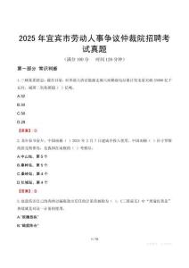 2025年宜宾市劳动人事争议仲裁院招聘考试真题