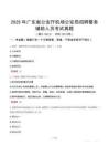 2025年廣東省公安廳機場公安局招聘警務(wù)輔助人員考試真題