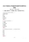 2025年集美大学诚毅学院辅导员招聘考试真题