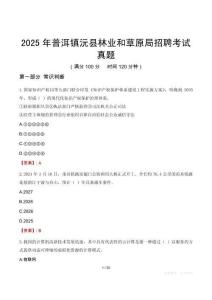 2025年普洱镇沅县林业和草原局招聘考试真题