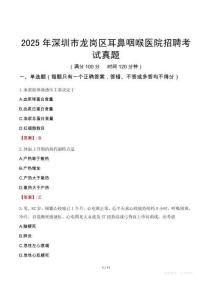 2025年深圳市龙岗区耳鼻咽喉医院招聘考试真题