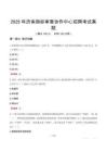 2025年济南商标审查协作中心招聘考试真题