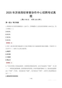 2025年濟(jì)南商標(biāo)審查協(xié)作中心招聘考試真題