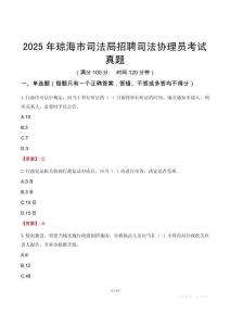 2025年琼海市司法局招聘司法协理员考试真题