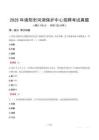 2025年綿陽市河湖保護中心招聘考試真題