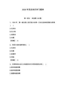2026年黨史知識(shí)學(xué)習(xí)題庫(kù)【輕巧奪冠】