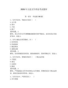 2026年大連叉車?yán)碚摽荚囶}庫(kù)（有一套）