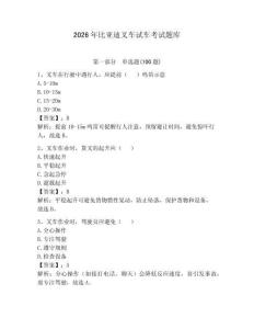 2026年比亞迪叉車試車考試題庫(kù)（滿分必刷）