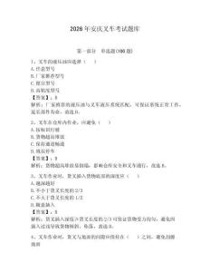 2026年安慶叉車考試題庫含答案（達(dá)標(biāo)題）