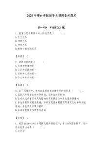 2026年邢台学院辅导员招聘备考题库含答案（精练）