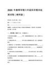 2026年春季學期小學教科版科學六年級科學期末檢測試卷含答案