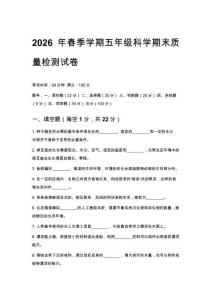 2026年春季学期小学教科版科学五年级科学期末综合测试卷附参考答案