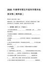 2026年春季學期小學教科版科學五年級科學期末綜合測試卷附答案