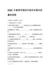 2026年春季學期小學教科版科學四年級期末質量檢測卷含答案