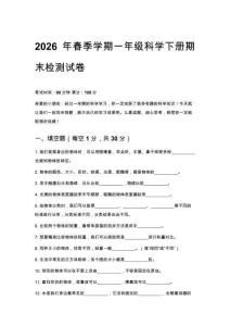 2026年春季学期小学教科版科学一年级下册期末检测试卷含答案
