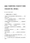 2026年春季學期小學教科版三年級下冊期末檢測試卷及答案