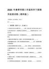 2026年春季學期小學科學教科版二年級下冊期末檢測試卷含答案
